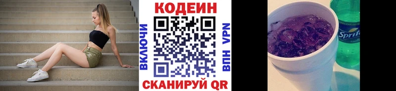 Купить закладки Иннополис Codein напиток Lean (лин)